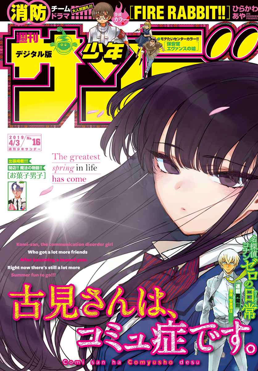 Komi Can't Communicate Chap 187 - Next Chap 188