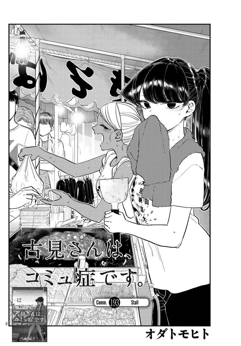 Komi Can't Communicate Chap 193 - Next Chap 194