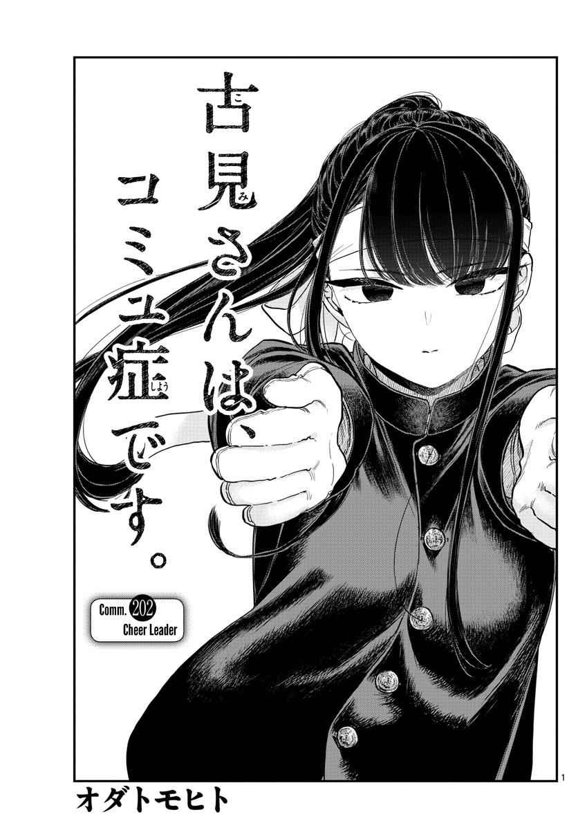 Komi Can't Communicate Chap 202 - Next Chap 203