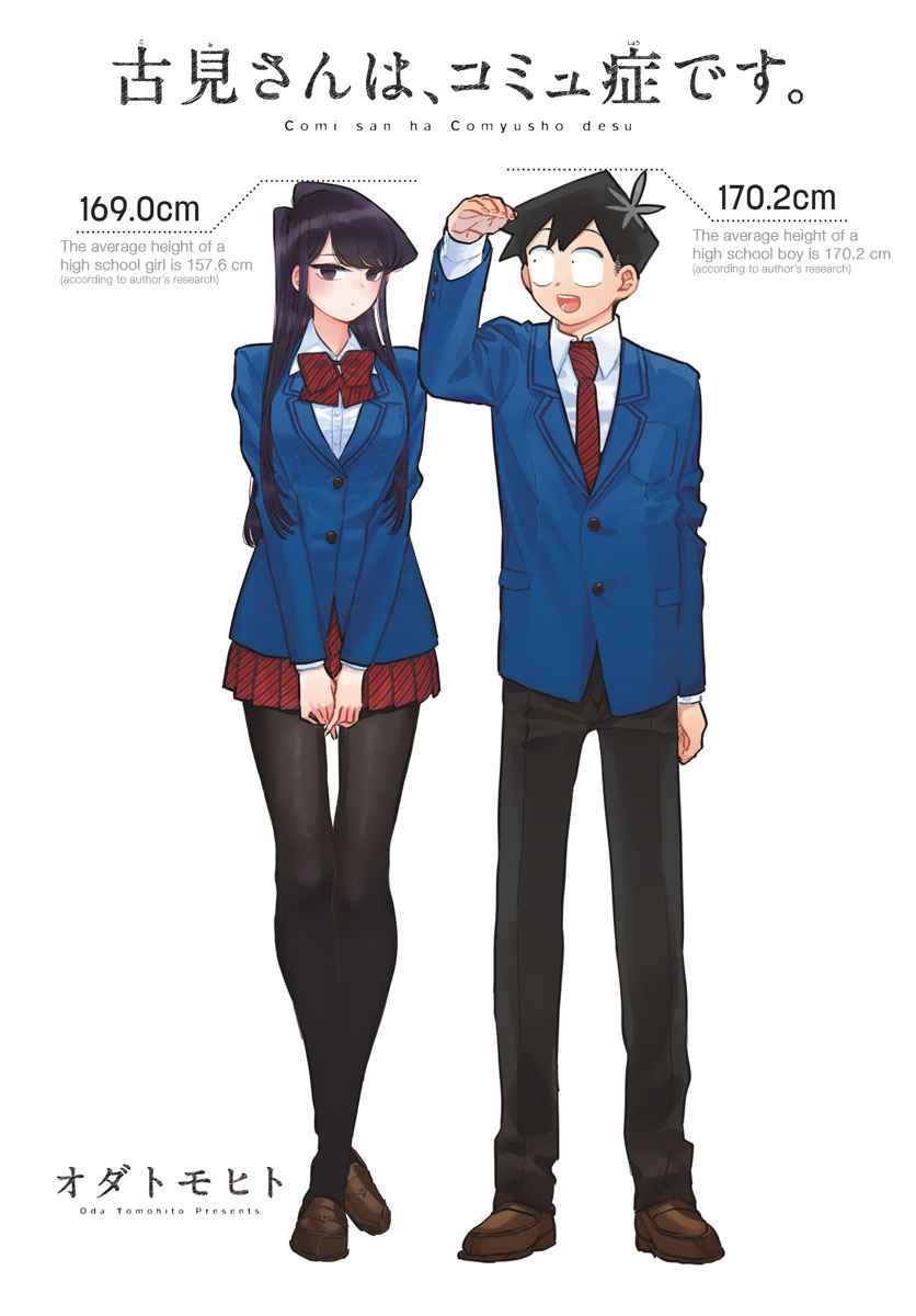 Komi Can't Communicate Chap 203 - Next Chap 204