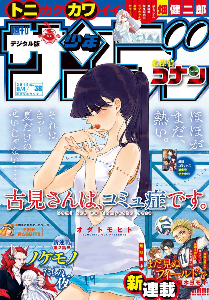 Komi Can't Communicate Chap 214 - Next Chap 215