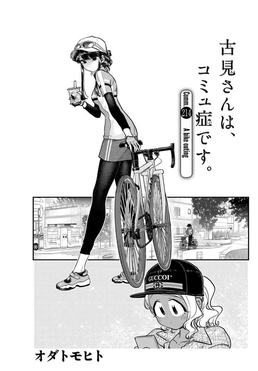Komi Can't Communicate Chap 214 - Next Chap 215