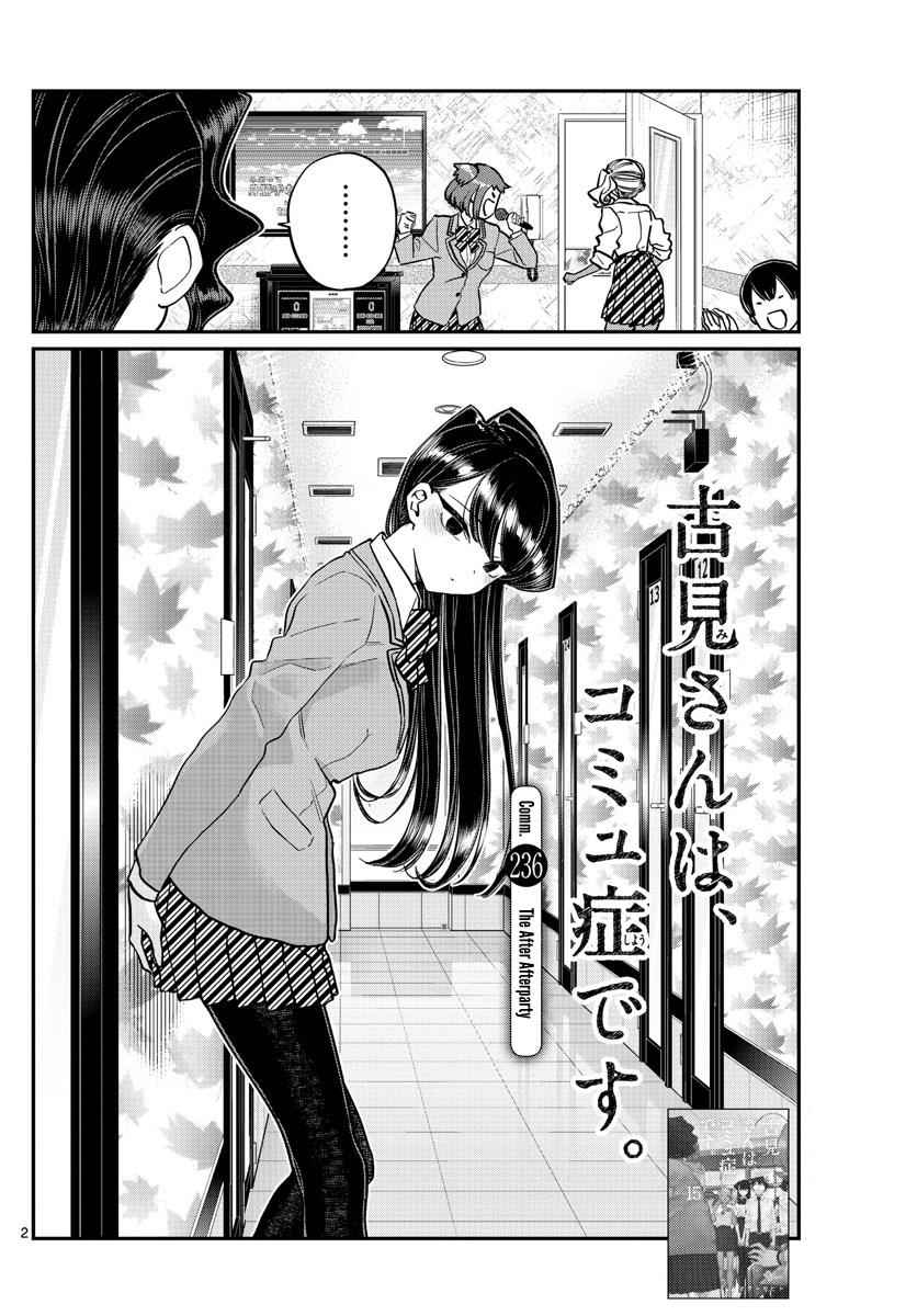 Komi Can't Communicate Chap 236 - Next Chap 237