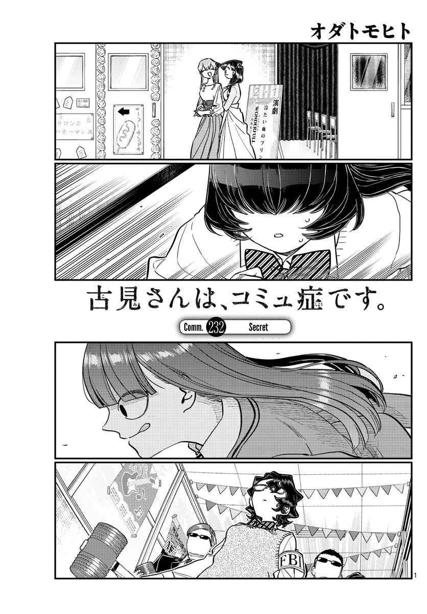 Komi Can't Communicate Chap 232 - Next Chap 233