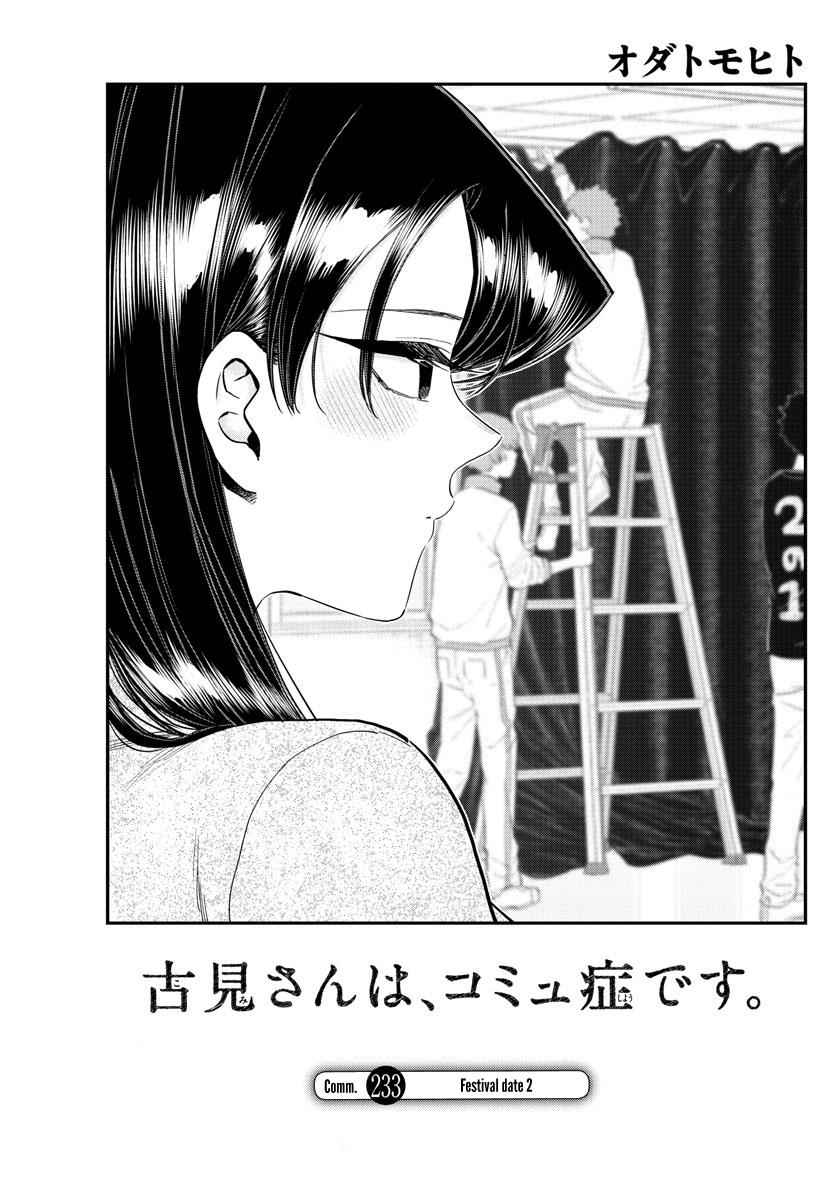 Komi Can't Communicate Chap 233 - Next Chap 234