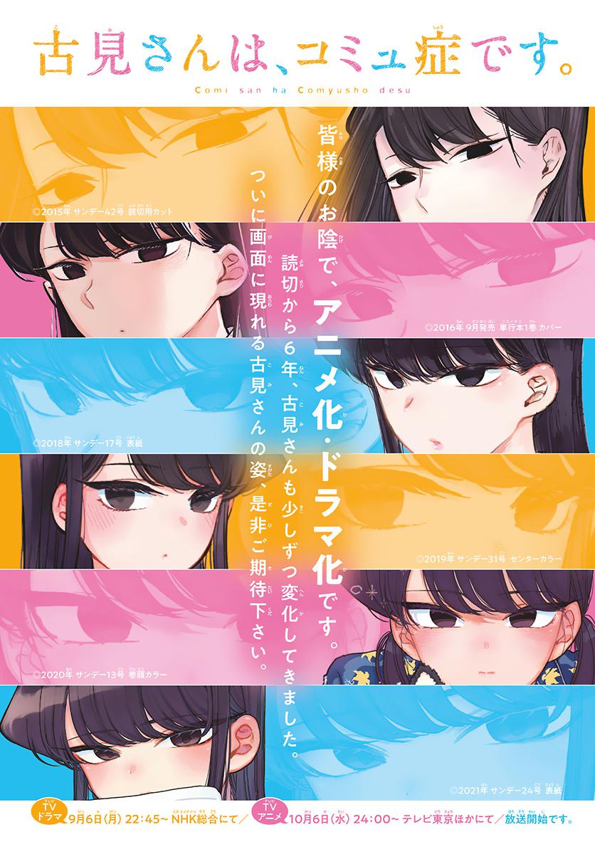Komi Can't Communicate Chap 319 - Next Chap 320