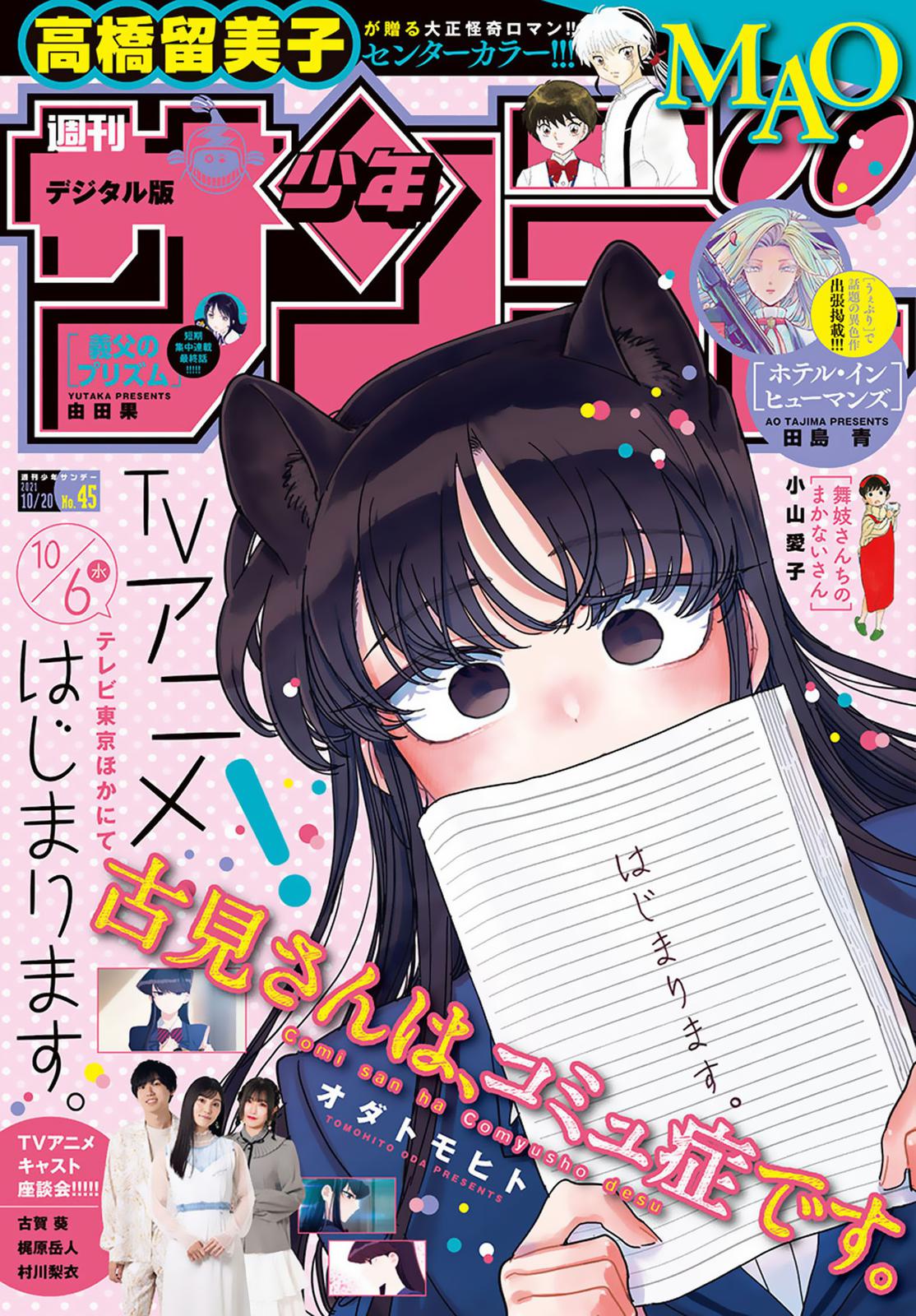 Komi Can't Communicate Chap 324 - Next Chap 325