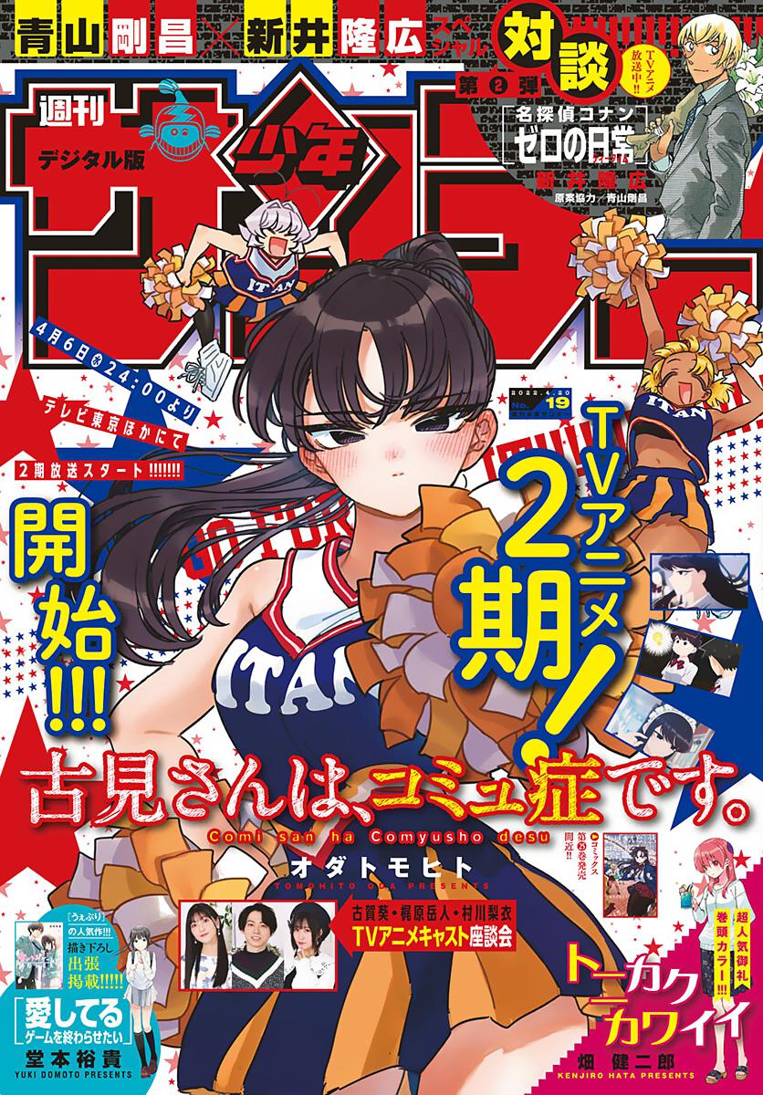 Komi Can't Communicate Chap 349 - Next Chap 350