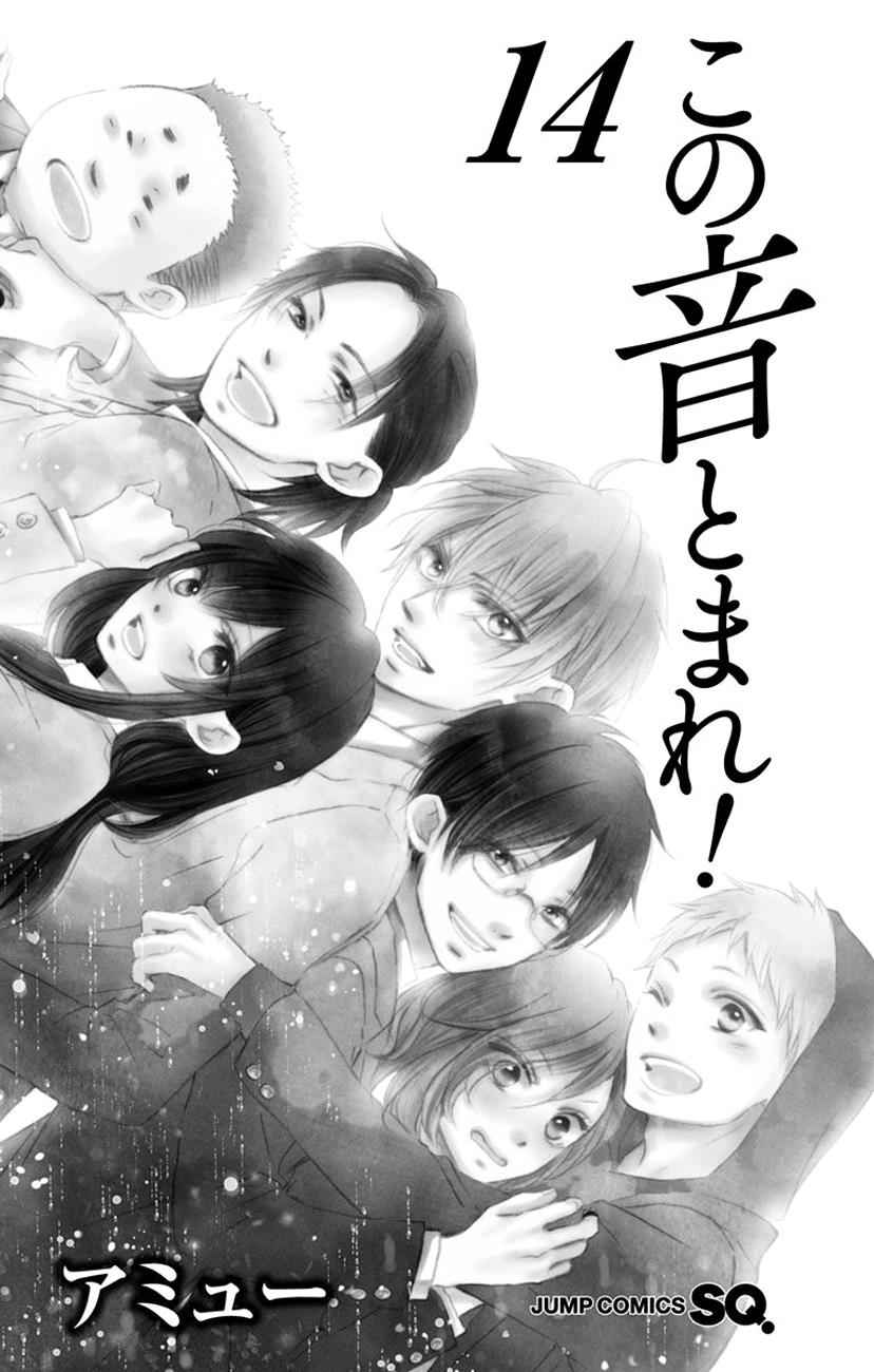Kono Oto Tomare! Chap 52 - Next Chap 53
