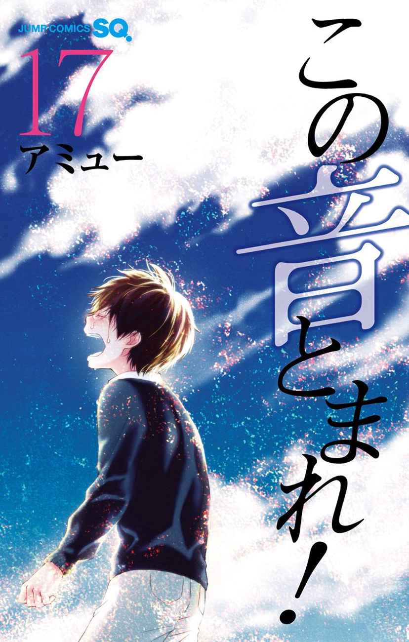 Kono Oto Tomare! Chap 64 - Next Chap 65