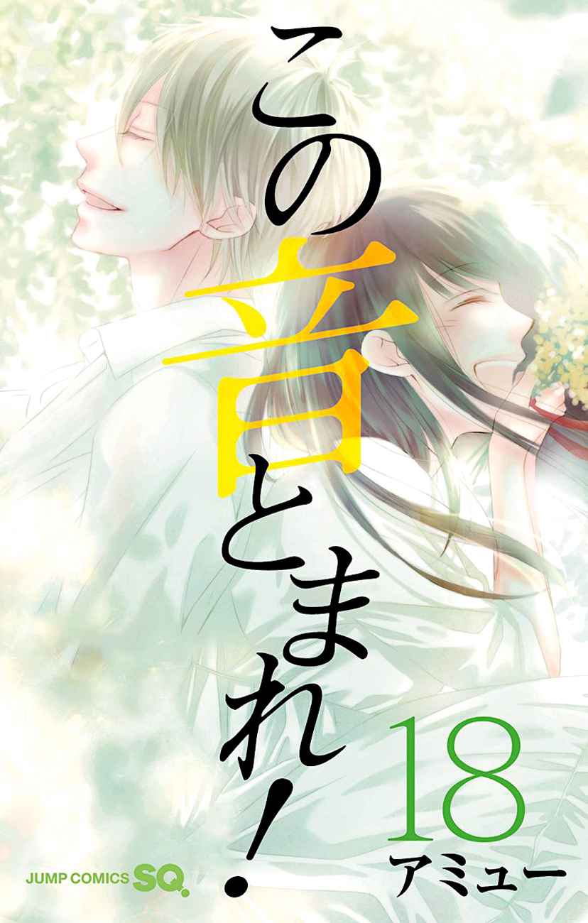 Kono Oto Tomare! Chap 68 - Next Chap 69