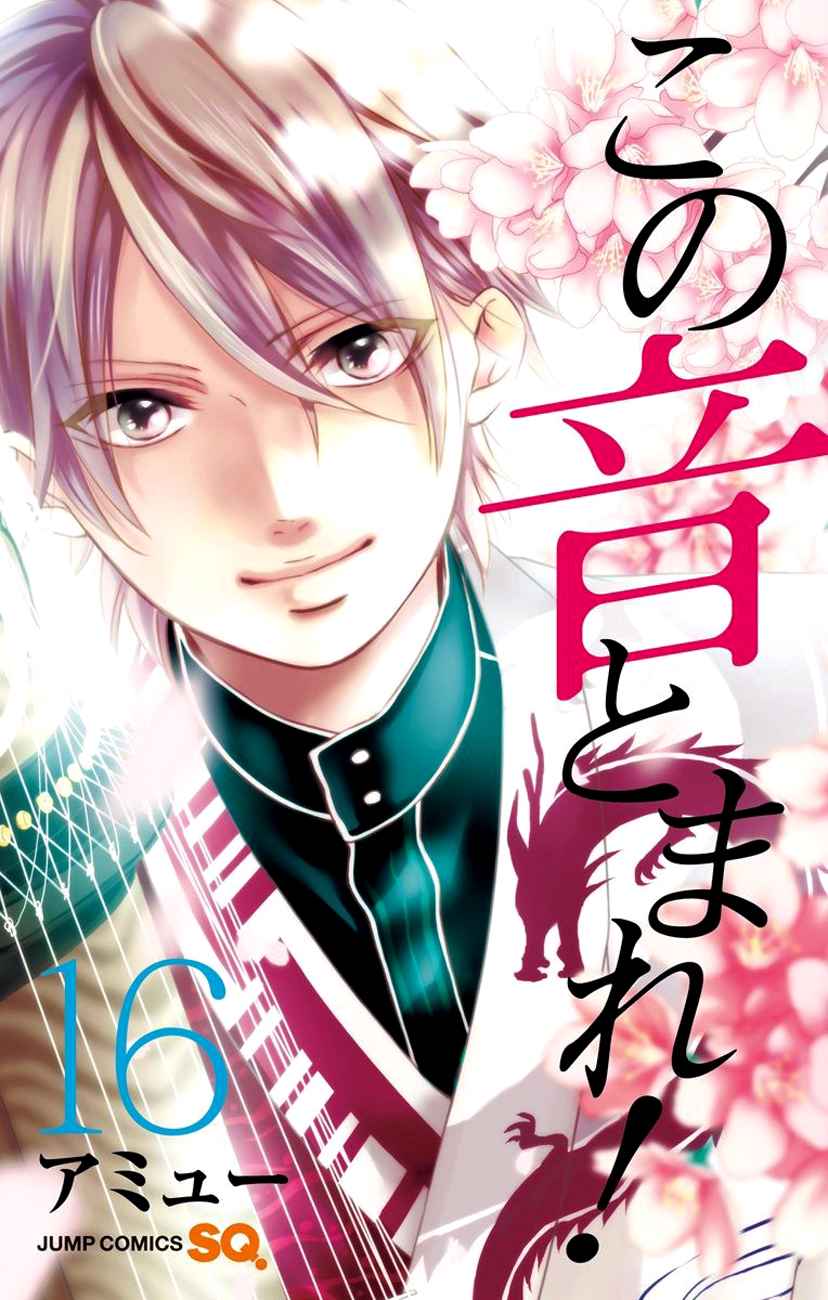 Kono Oto Tomare! Chap 60 - Next Chap 61