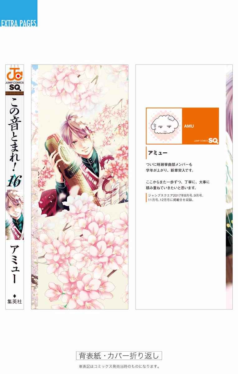 Kono Oto Tomare! Chap 60 - Next Chap 61