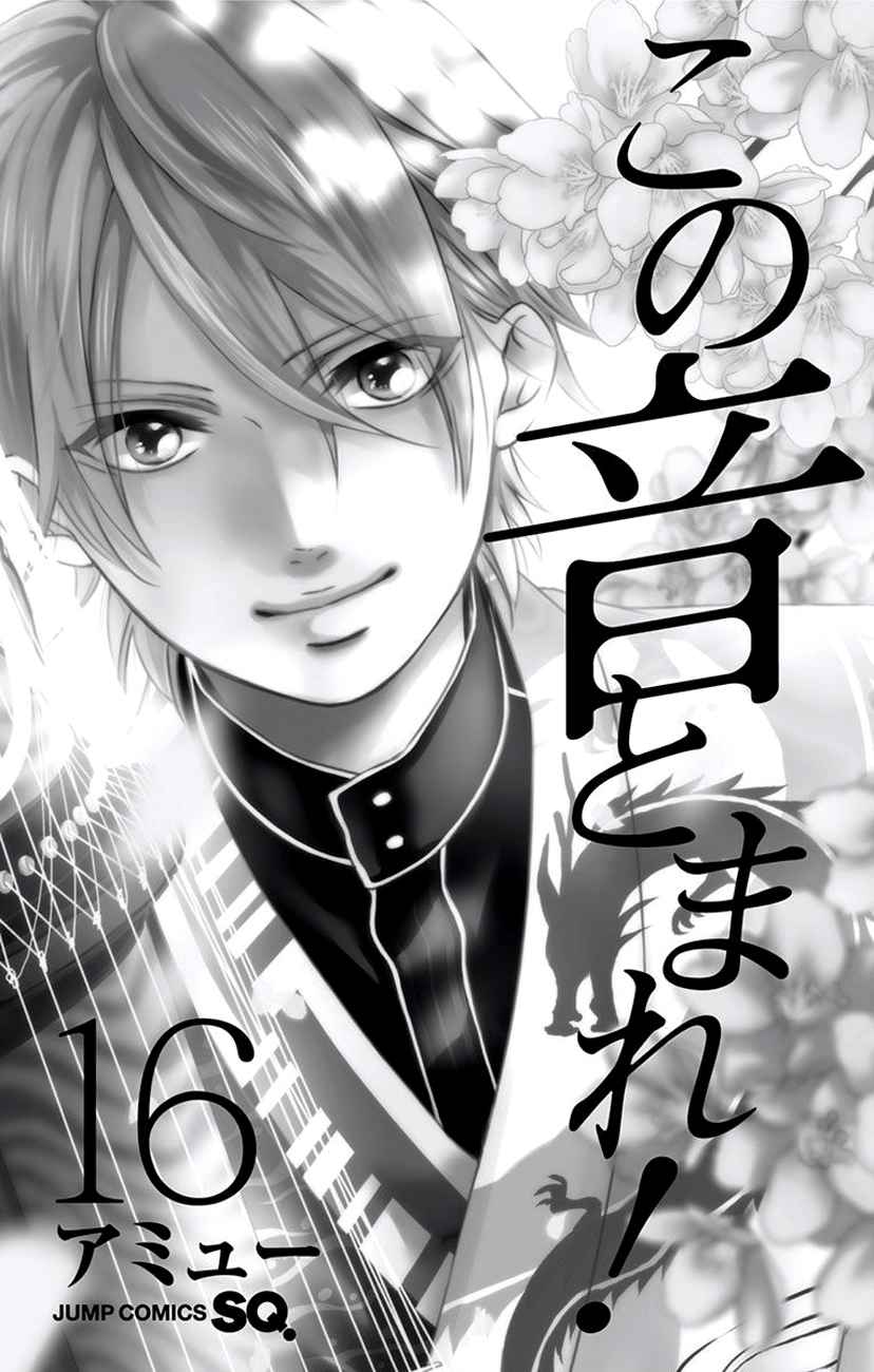 Kono Oto Tomare! Chap 60 - Next Chap 61