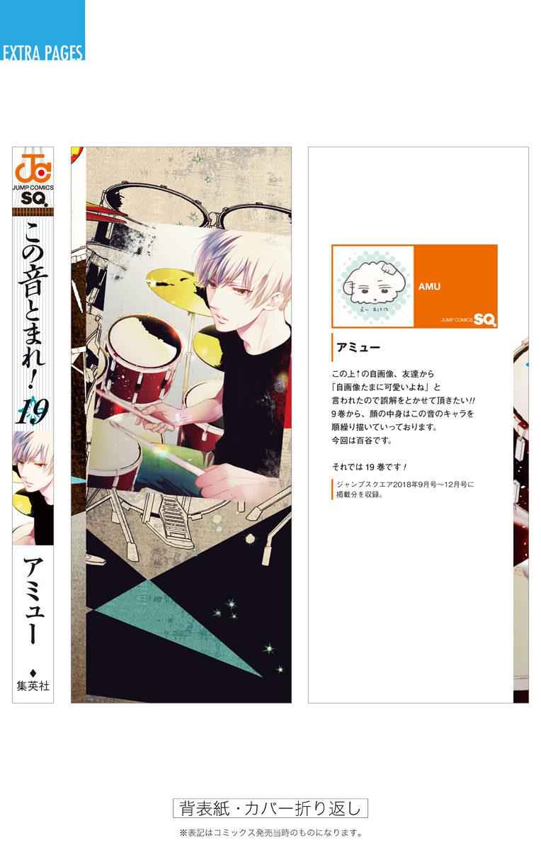 Kono Oto Tomare! Chap 74 - Next Chap 75