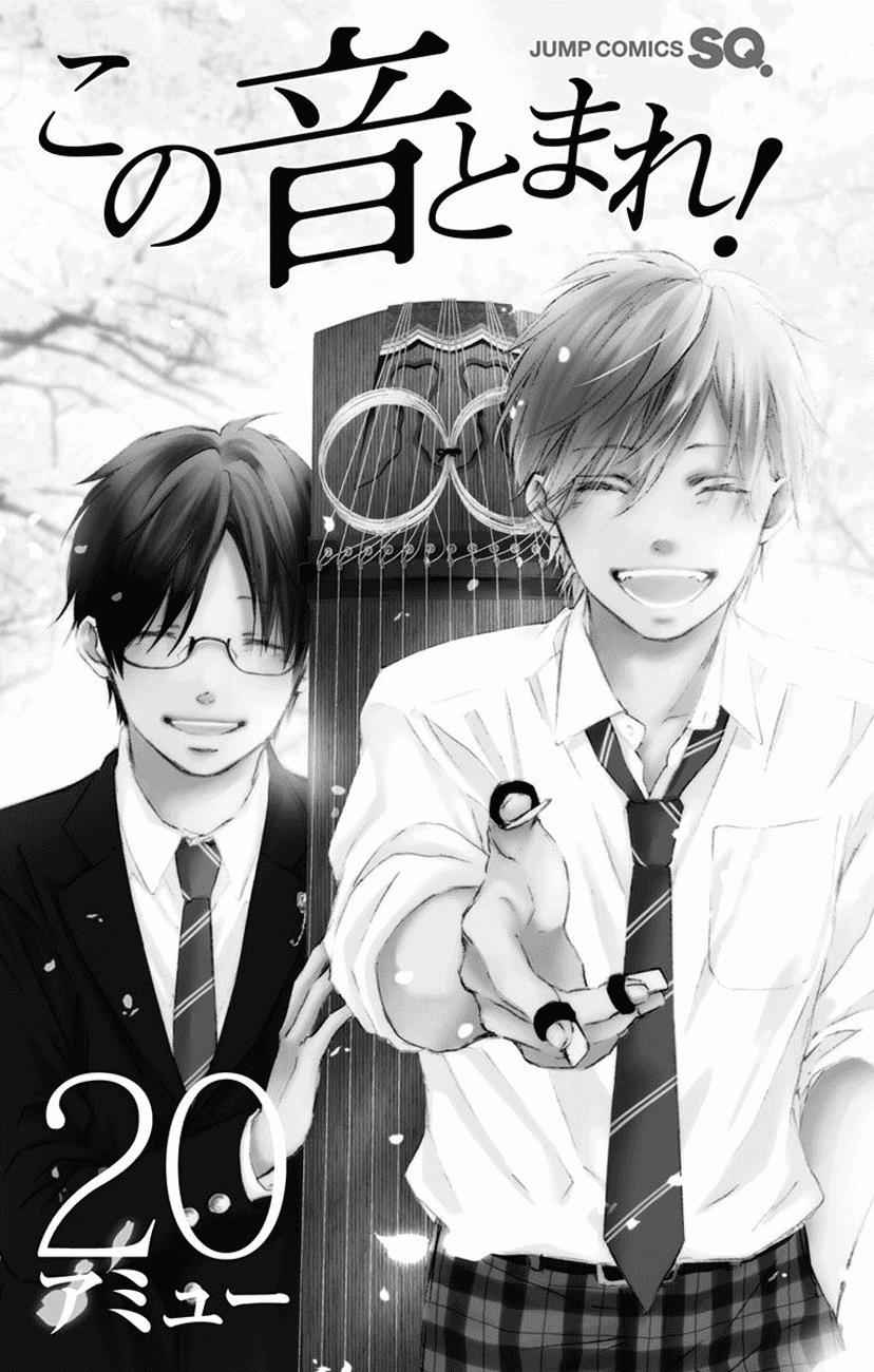 Kono Oto Tomare! Chap 75 - Next Chap 76