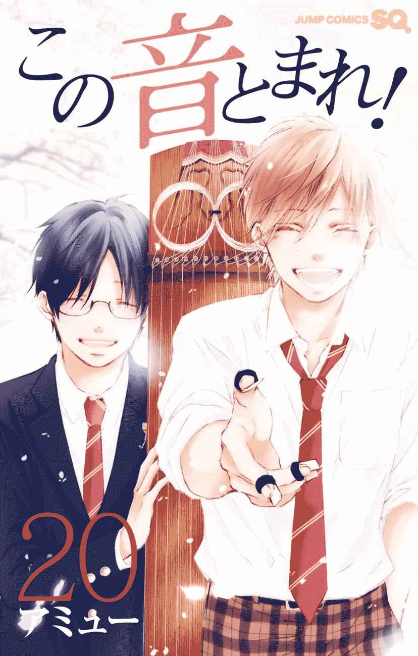 Kono Oto Tomare! Chap 75 - Next Chap 76