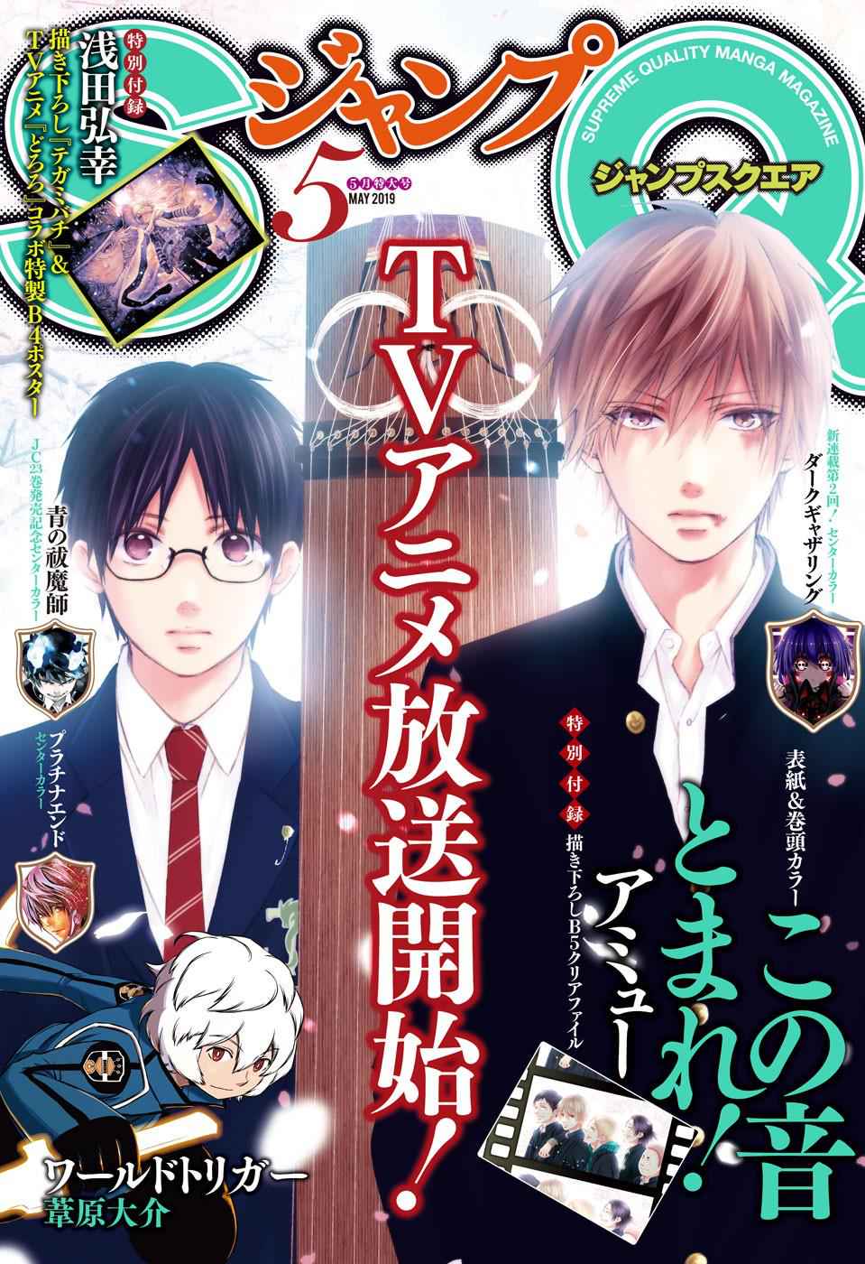 Kono Oto Tomare! Chap 78 - Next Chap 79