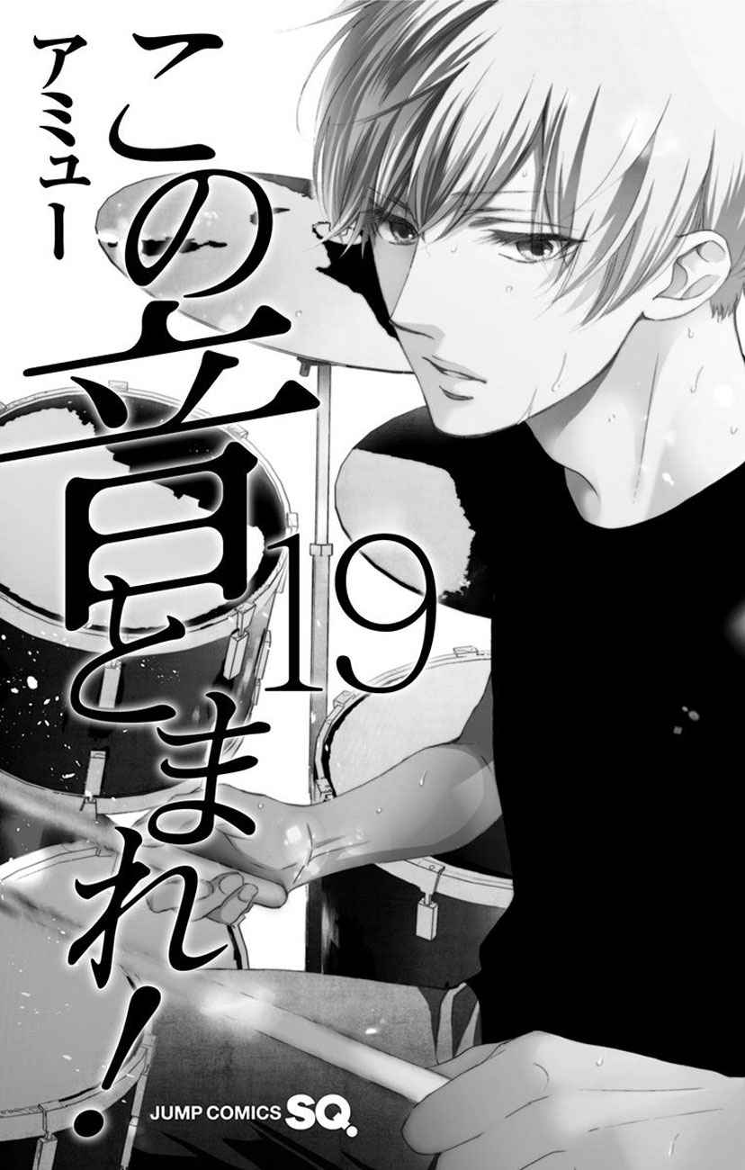 Kono Oto Tomare! Chap 71 - Next Chap 72