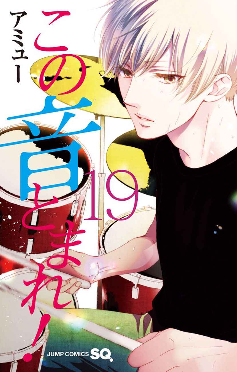 Kono Oto Tomare! Chap 71 - Next Chap 72