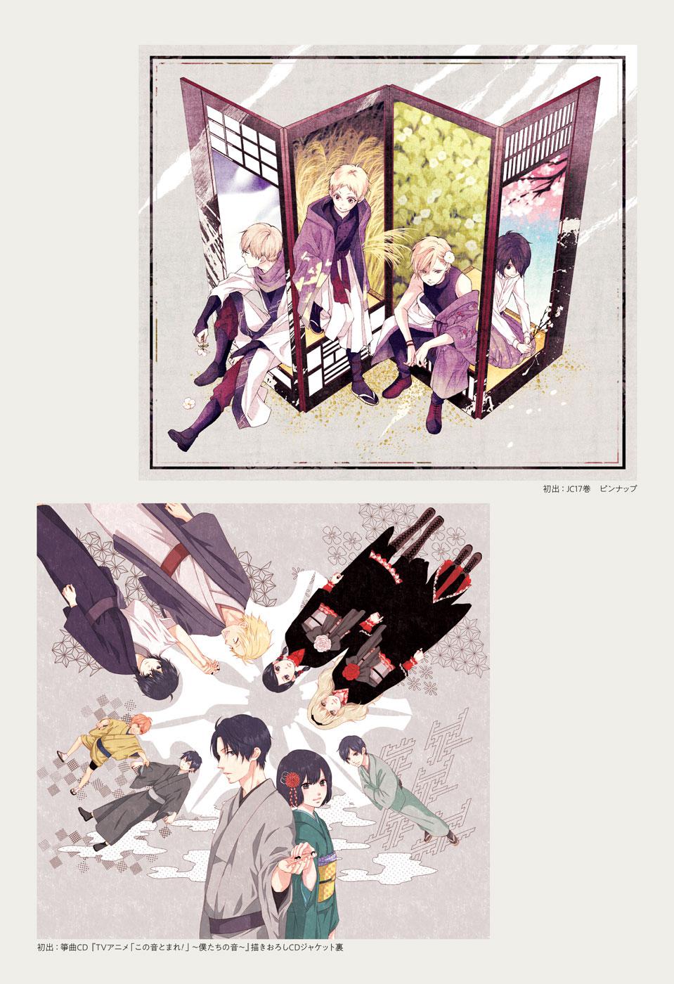 Kono Oto Tomare! Chap 121 - Next Chap 122