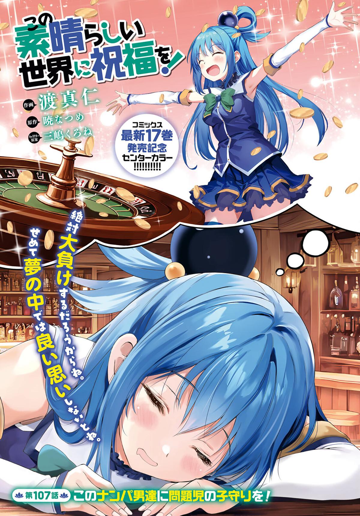 Kono Subarashii Sekai ni Shukufuku o! Chap 107 - Next Chap 108
