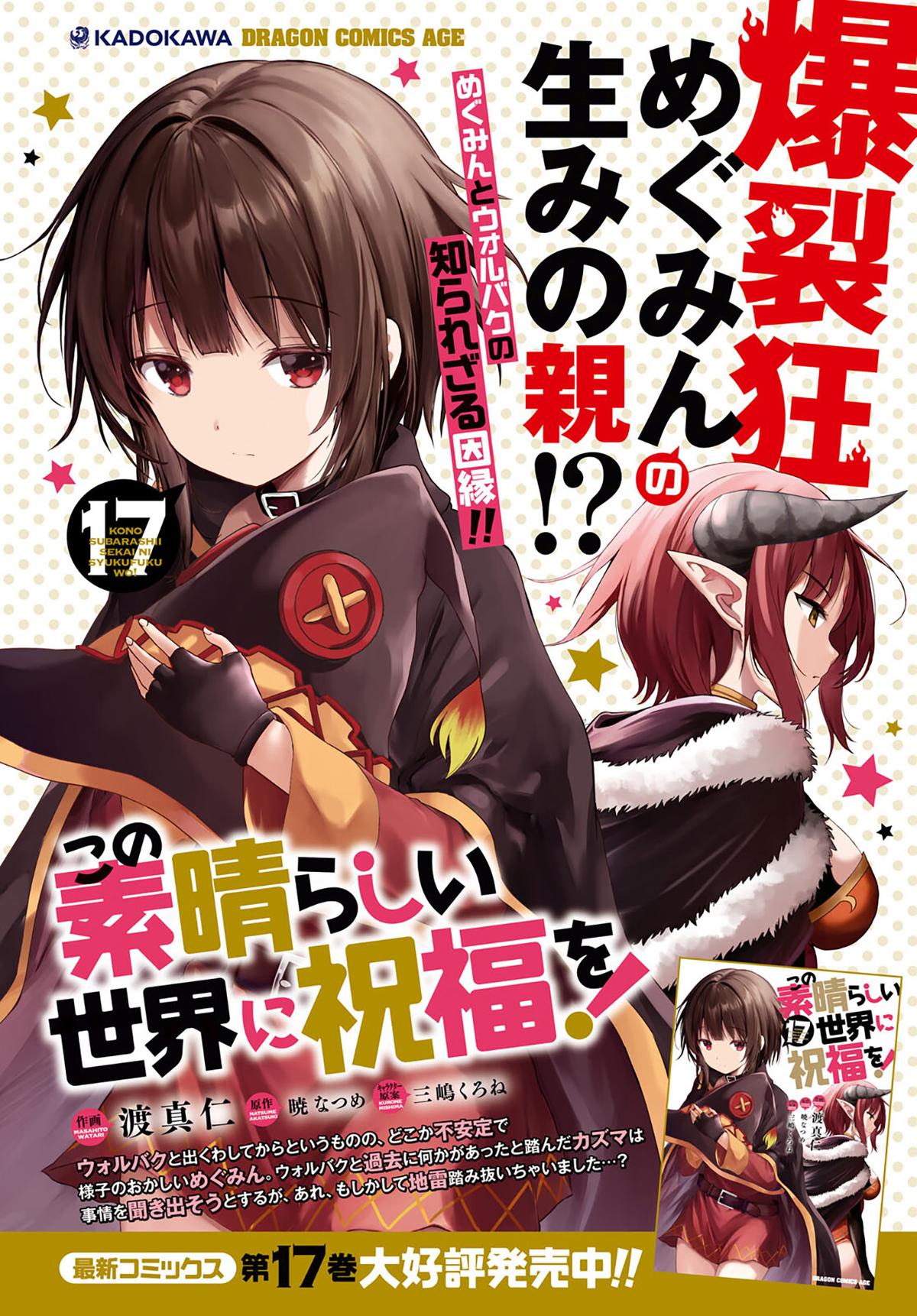 Kono Subarashii Sekai ni Shukufuku o! Chap 107 - Next Chap 108