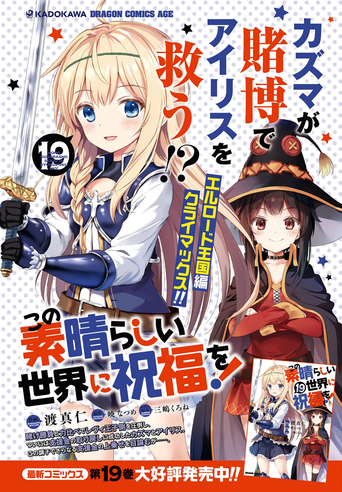 Kono Subarashii Sekai ni Shukufuku o! Chap 118 - Next Chap 119