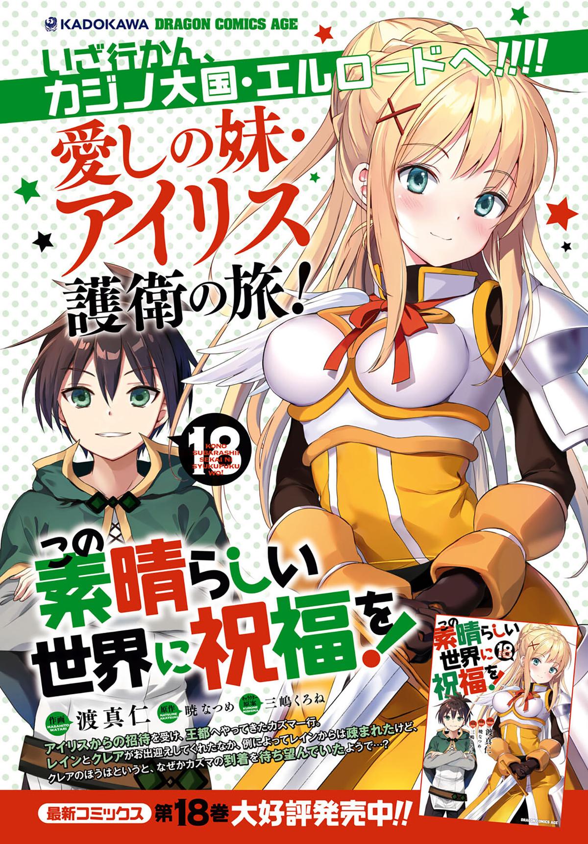 Kono Subarashii Sekai ni Shukufuku o! Chap 111 - Next Chap 112