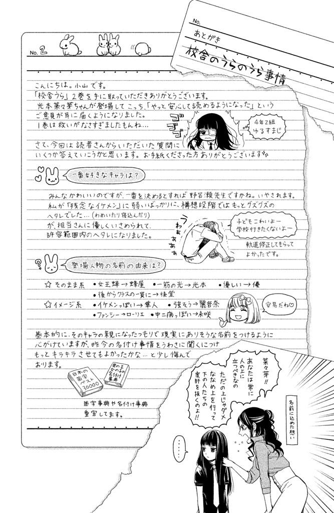 Kousha no Ura ni wa Tenshi ga Umerarete Iru Chap 8 - Next Chap 9