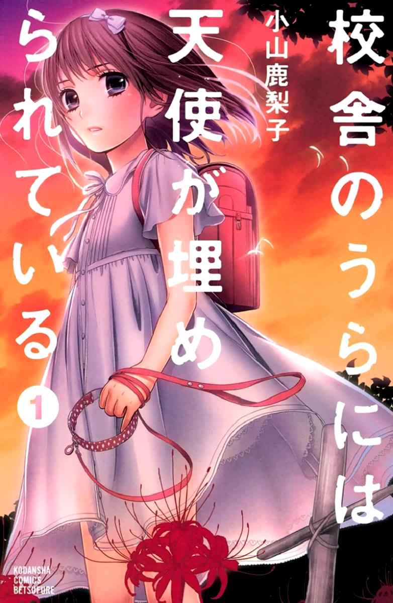 Kousha no Ura ni wa Tenshi ga Umerarete Iru Chap 1 - Next Chap 2