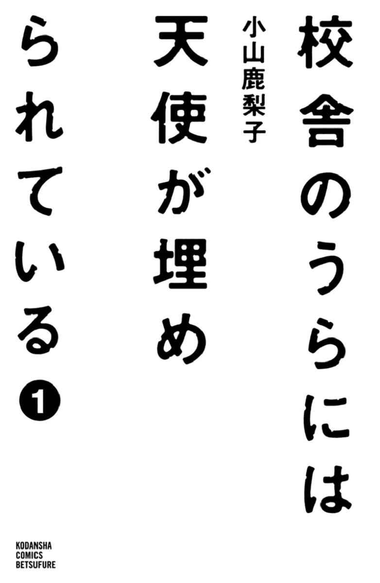 Kousha no Ura ni wa Tenshi ga Umerarete Iru Chap 1 - Next Chap 2