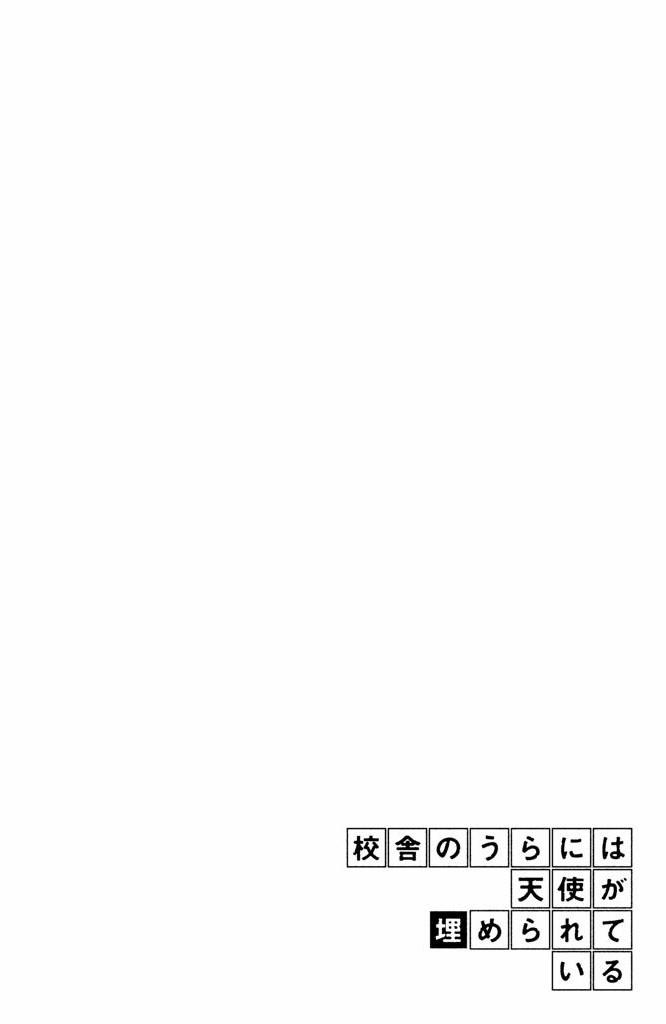 Kousha no Ura ni wa Tenshi ga Umerarete Iru Chap 15 - Next Chap 16