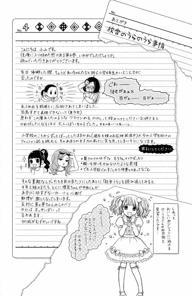 Kousha no Ura ni wa Tenshi ga Umerarete Iru Chap 16 - Next Chap 17