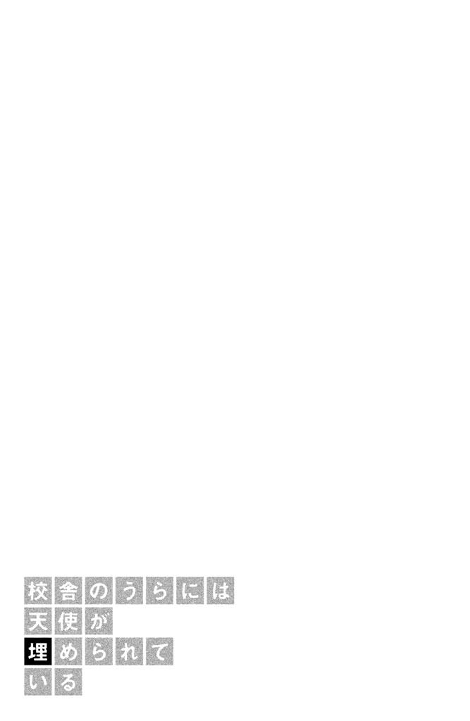 Kousha no Ura ni wa Tenshi ga Umerarete Iru Chap 12 - Next Chap 13