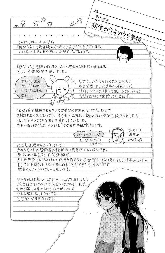 Kousha no Ura ni wa Tenshi ga Umerarete Iru Chap 12 - Next Chap 13