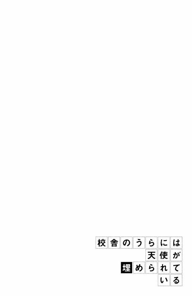 Kousha no Ura ni wa Tenshi ga Umerarete Iru Chap 13 - Next Chap 14