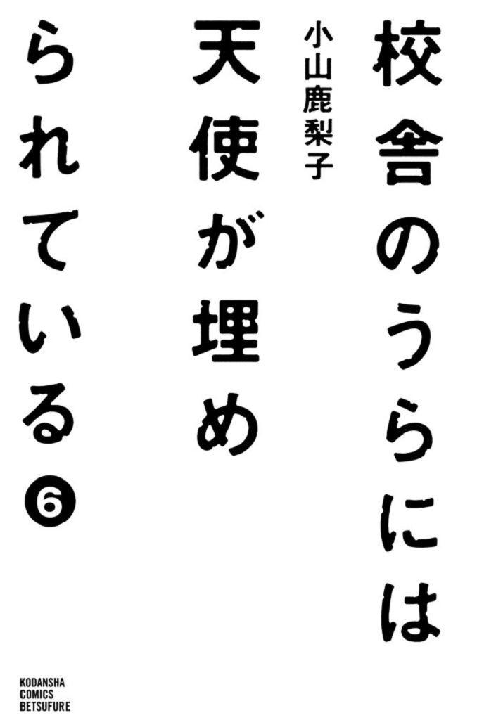 Kousha no Ura ni wa Tenshi ga Umerarete Iru Chap 22 - Next Chap 23