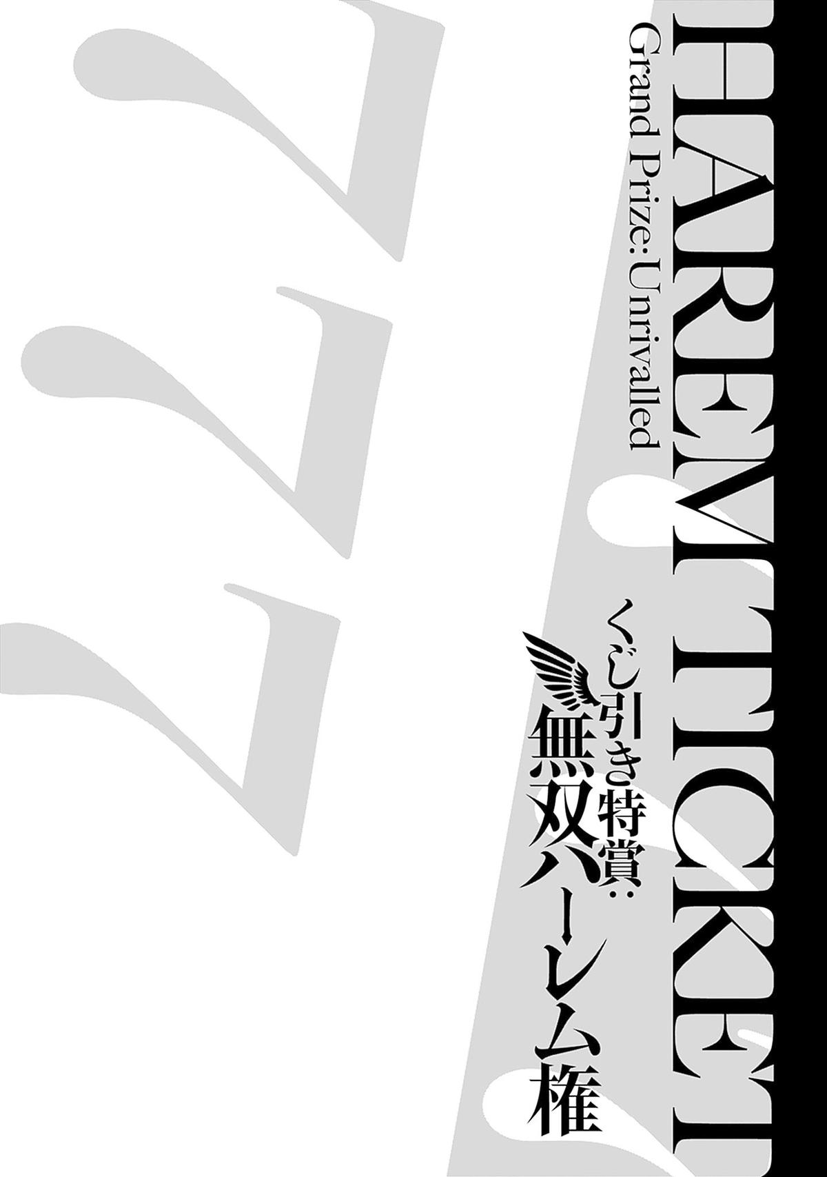 Kujibiki Tokushou Musou Harem-ken Chap 39 - Next Chap 40