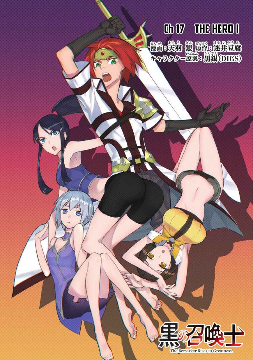 Kuro no Shoukanshi Chap 17 - Next Chap 18