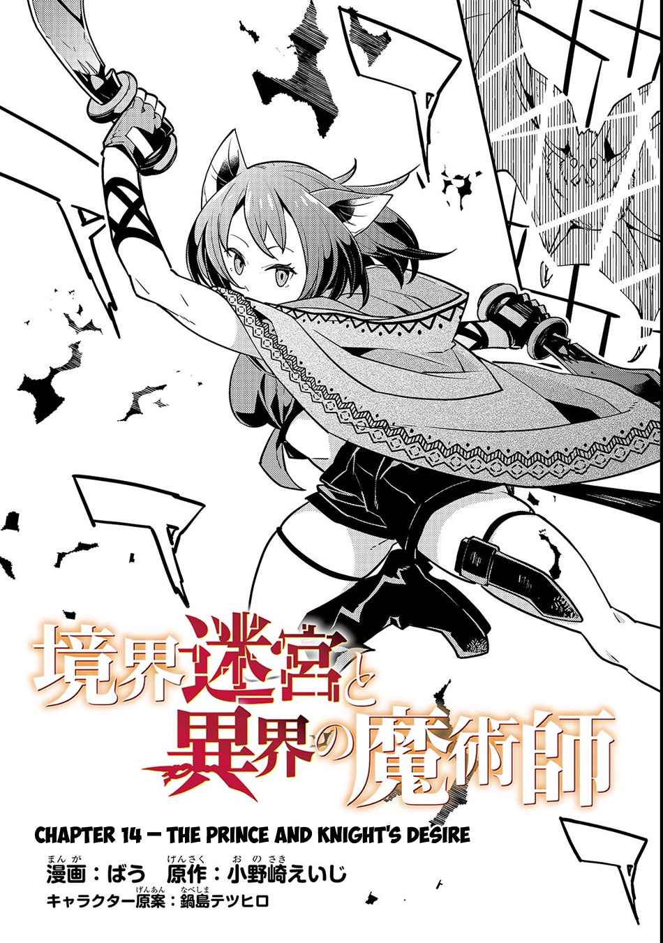 Kyoukai Meikyuu to Ikai no Majutsushi Chap 14 - Next Chap 15