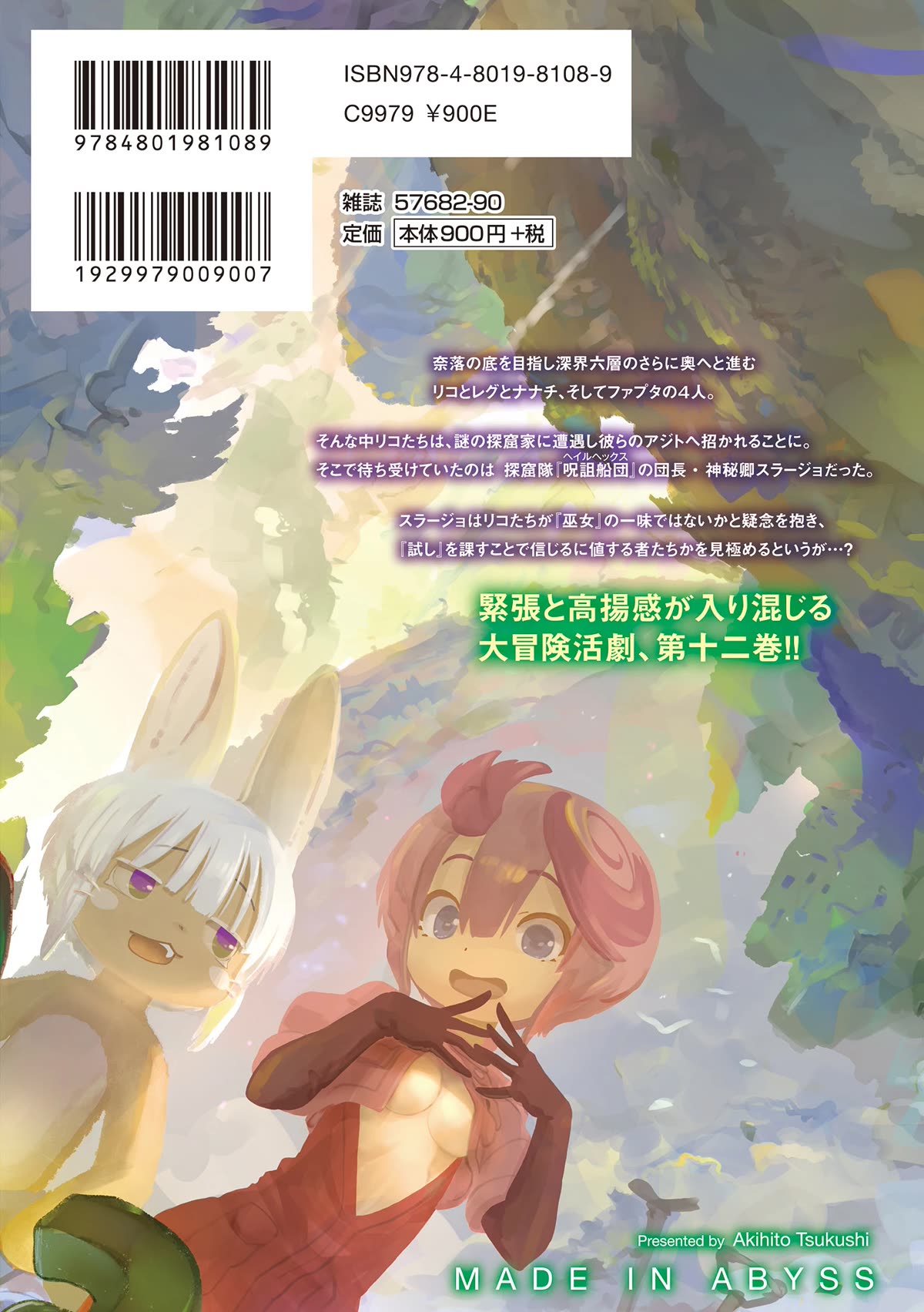 Made in Abyss Chap 66.5 - Next Chap 67.5