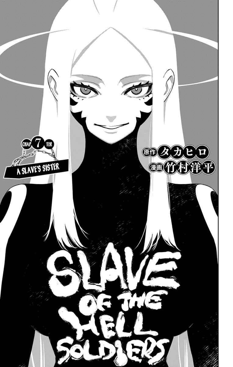 Mato Seihei no Slave Chap 7 - Next Chap 8