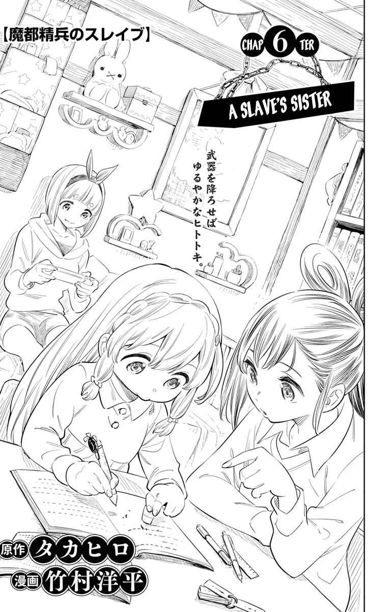 Mato Seihei no Slave Chap 6 - Next Chap 7