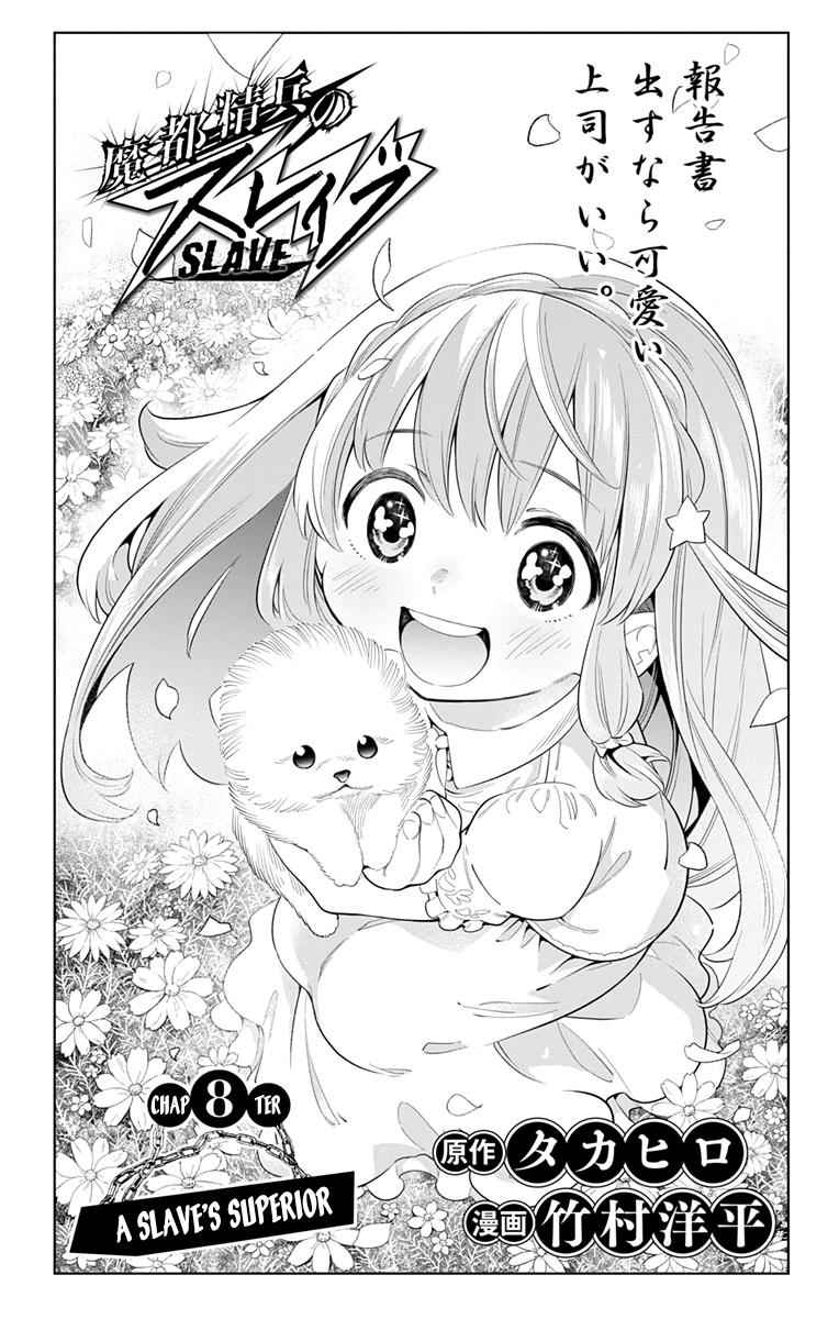 Mato Seihei no Slave Chap 8 - Next Chap 9