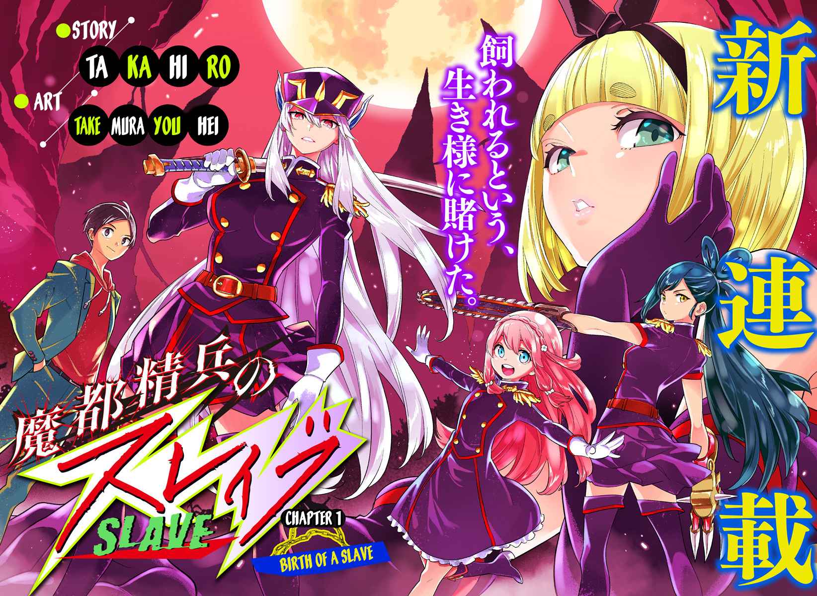 Mato Seihei no Slave Chap 1 - Next Chap 2