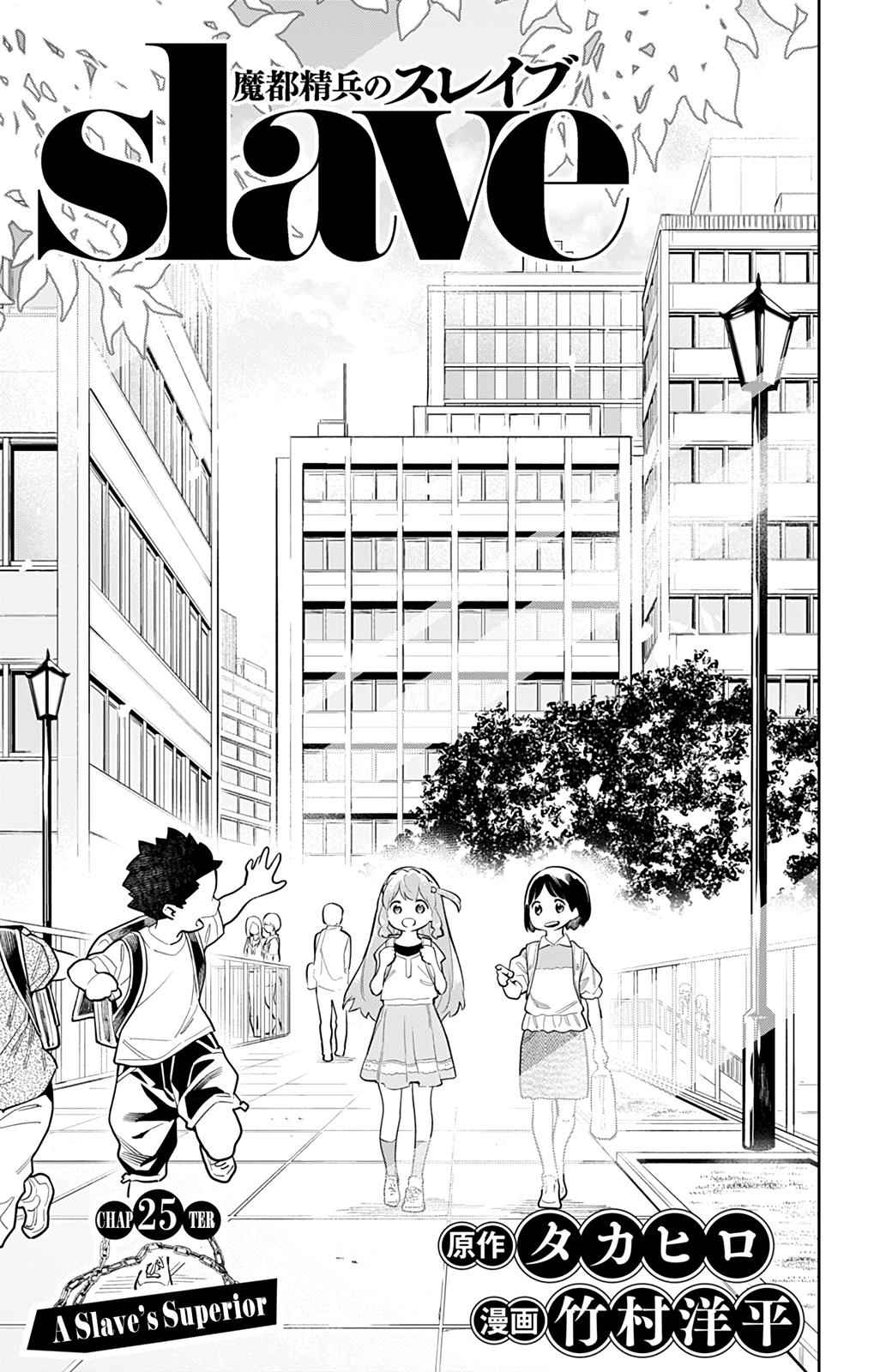 Mato Seihei no Slave Chap 25 - Next Chap 26