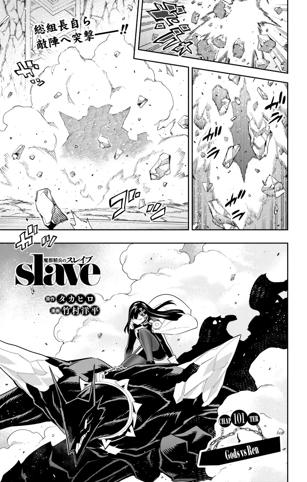 Mato Seihei no Slave Chap 101 - Next Chap 102