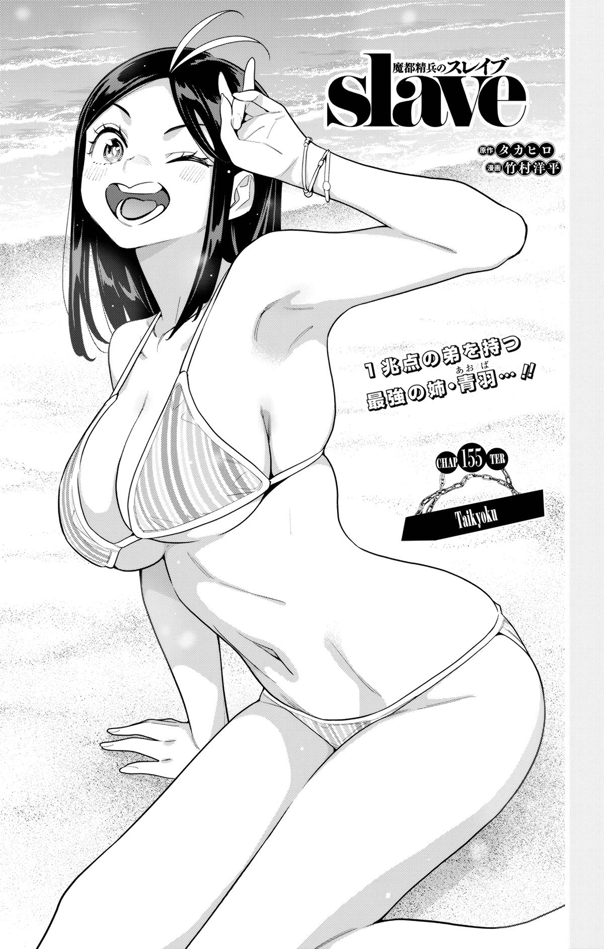 Mato Seihei no Slave Chap 155 - Next Chap 156