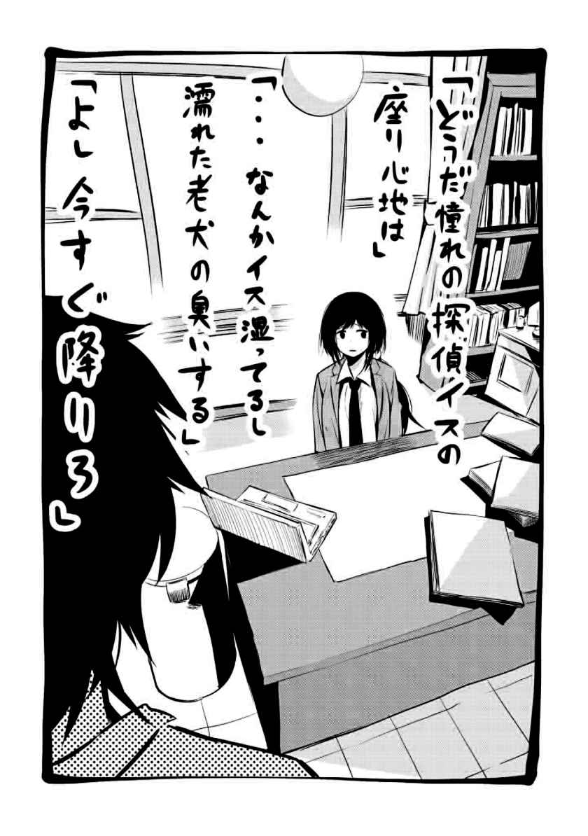 Mattaku Saikin no Tantei to Kitara Chap 5.5 - Next Chap 6.5